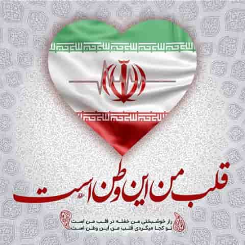 دانلود آهنگ مهر خدا در دل من هرچه توان در تن من از سرود المپیاد ورزشی